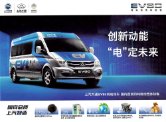 maxus v80 2016.3 ev80 mpv : Chinese car brochure, 中国汽车型录, 中国汽车样本