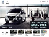 maxus v80 2016.3 mpv sheet : Chinese car brochure, 中国汽车型录, 中国汽车样本