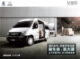 maxus v80 2016.3 van fld : Chinese car brochure, 中国汽车型录, 中国汽车样本