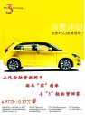 mg 3 2012 cn sheet (1) : Chinese car brochure, 中国汽车型录, 中国汽车样本