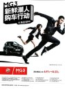 mg 3 2012 cn sheet (2) : Chinese car brochure, 中国汽车型录, 中国汽车样本