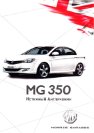 mg 350 2015 ua f6 : Chinese car brochure, 中国汽车型录, 中国汽车样本