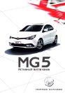 mg 5 2015 ua f8 : Chinese car brochure, 中国汽车型录, 中国汽车样本