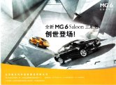 mg 6 2011 cn sheet : Chinese car brochure, 中国汽车型录, 中国汽车样本