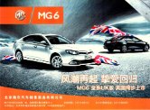 mg 6 2012 cn sheet (2) : Chinese car brochure, 中国汽车型录, 中国汽车样本