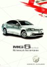mg 6 2015 ua hatch f6 : Chinese car brochure, 中国汽车型录, 中国汽车样本