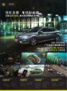 mg 6 2018 cn sheet : Chinese car brochure, 中国汽车型录, 中国汽车样本