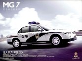 mg 7 2008 cn police sheet : Chinese car brochure, 中国汽车型录, 中国汽车样本
