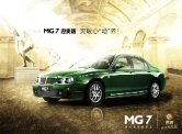 mg 7 2008 cn sheet (2) : Chinese car brochure, 中国汽车型录, 中国汽车样本