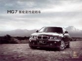 mg 7 2009 cn sheet : Chinese car brochure, 中国汽车型录, 中国汽车样本