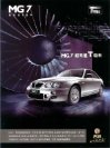 mg 7 2009 cn turbo sheet : Chinese car brochure, 中国汽车型录, 中国汽车样本