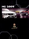 mg all models 2009 cn cat : Chinese car brochure, 中国汽车型录, 中国汽车样本