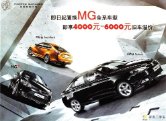 mg all models 2011 sheet : Chinese car brochure, 中国汽车型录, 中国汽车样本