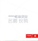 mg gs 2015 cn fld oz : Chinese car brochure, 中国汽车型录, 中国汽车样本