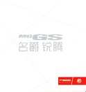 mg gs 2016 cn fld oz : Chinese car brochure, 中国汽车型录, 中国汽车样本