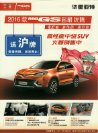 mg gs 2016 cn sheet liverpool : Chinese car brochure, 中国汽车型录, 中国汽车样本