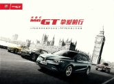 mg gt 2014 cn sheet : Chinese car brochure, 中国汽车型录, 中国汽车样本