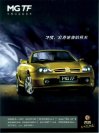 mg tf 2009 cn sheet : Chinese car brochure, 中国汽车型录, 中国汽车样本