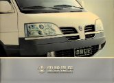 polarsun century 2005 cn 中顺世纪 cat : Chinese car brochure, 中国汽车型录, 中国汽车样本