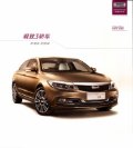 qoros 3 2013 cn fld : Chinese car brochure, 中国汽车型录, 中国汽车样本