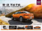qoros 3 gt 2017 cn sheet : Chinese car brochure, 中国汽车型录, 中国汽车样本
