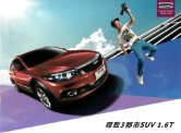 qoros 3 suv 2015.9 cn catalog : Chinese car brochure, 中国汽车型录, 中国汽车样本