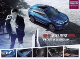 qoros 5 suv 2017 cn sheet.jpg : Chinese car brochure, 中国汽车型录, 中国汽车样本