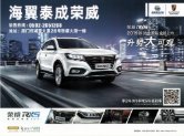 ROEWE RX5 2019 cn sheet : Chinese car brochure, 中国汽车型录, 中国汽车样本