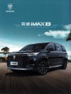 ROEWE iMAX 8 2020 荣威iMAX8 cn f8 : Chinese car brochure, 中国汽车型录, 中国汽车样本