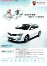 roewe 350 2012 cn plus sheet (2) : Chinese car brochure, 中国汽车型录, 中国汽车样本