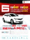 roewe 350 2012 cn sheet (1) : Chinese car brochure, 中国汽车型录, 中国汽车样本