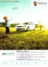 roewe 350 2012 cn sheet (2) : Chinese car brochure, 中国汽车型录, 中国汽车样本