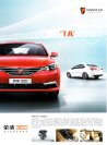 roewe 360 2015 cn sheet : Chinese car brochure, 中国汽车型录, 中国汽车样本