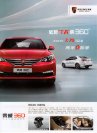 roewe 360 2016 cn sheet : Chinese car brochure, 中国汽车型录, 中国汽车样本