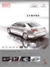 roewe 550 2009 cn sheet : Chinese car brochure, 中国汽车型录, 中国汽车样本
