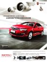 roewe 550 2012 cn sheet (1) : Chinese car brochure, 中国汽车型录, 中国汽车样本