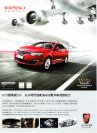 roewe 550 2012 cn sheet (2) : Chinese car brochure, 中国汽车型录, 中国汽车样本