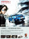 roewe 550 2012 cn sheet (3) : Chinese car brochure, 中国汽车型录, 中国汽车样本