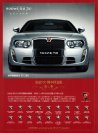 roewe 750 2008 cn sheet (1) : Chinese car brochure, 中国汽车型录, 中国汽车样本