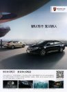 roewe 950 e950 2017 cn sheet : Chinese car brochure, 中国汽车型录, 中国汽车样本