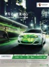 roewe e550 2016 cn sheet (2) : Chinese car brochure, 中国汽车型录, 中国汽车样本