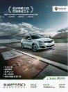 roewe e550 2017 cn sheet : Chinese car brochure, 中国汽车型录, 中国汽车样本