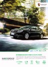 roewe e950 2016 cn sheet : Chinese car brochure, 中国汽车型录, 中国汽车样本