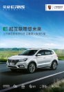 roewe erx5 2017 cn f6 : Chinese car brochure, 中国汽车型录, 中国汽车样本