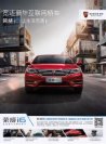 roewe i6 2017 cn sheet : Chinese car brochure, 中国汽车型录, 中国汽车样本