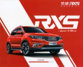 roewe rx5 2017 cn f8 : Chinese car brochure, 中国汽车型录, 中国汽车样本