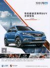 roewe rx5 2017 sheet : Chinese car brochure, 中国汽车型录, 中国汽车样本
