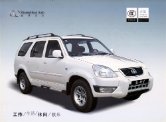 shuanghuan laibao s-rv 2004 cn 双环来宝 : Chinese car brochure, 中国汽车型录, 中国汽车样本