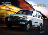 shuanghuan laibao s-rv 2004 cn sheet 双环来宝 : Chinese car brochure, 中国汽车型录, 中国汽车样本