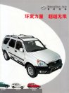 shuanghuan laibao s-rv 2006 cn f8  双环来宝 : Chinese car brochure, 中国汽车型录, 中国汽车样本